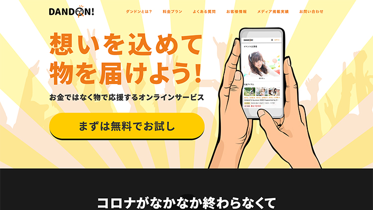 ダンドン