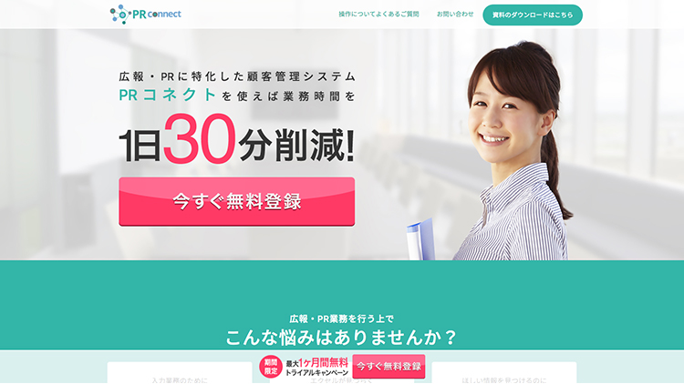 PRコネクト
